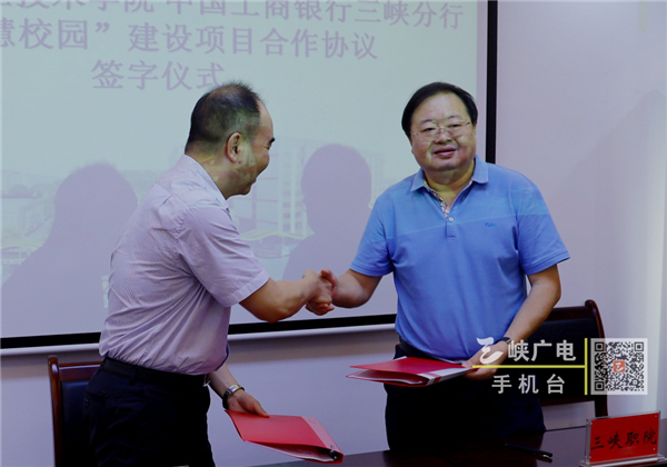 三峡职院与中国工商银行签订“智慧校园”共建项目合作协议4.png