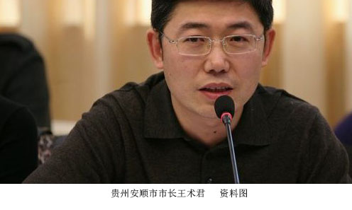 贵州安顺市长被实名举报受贿-三峡广电网-门户